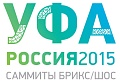 Саммит ШОС и БРИКС 2015